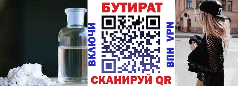 что такое   Ленинградская  Бутират вода 